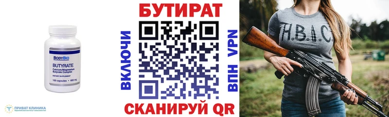 БУТИРАТ BDO  Купить где  Котельнич 